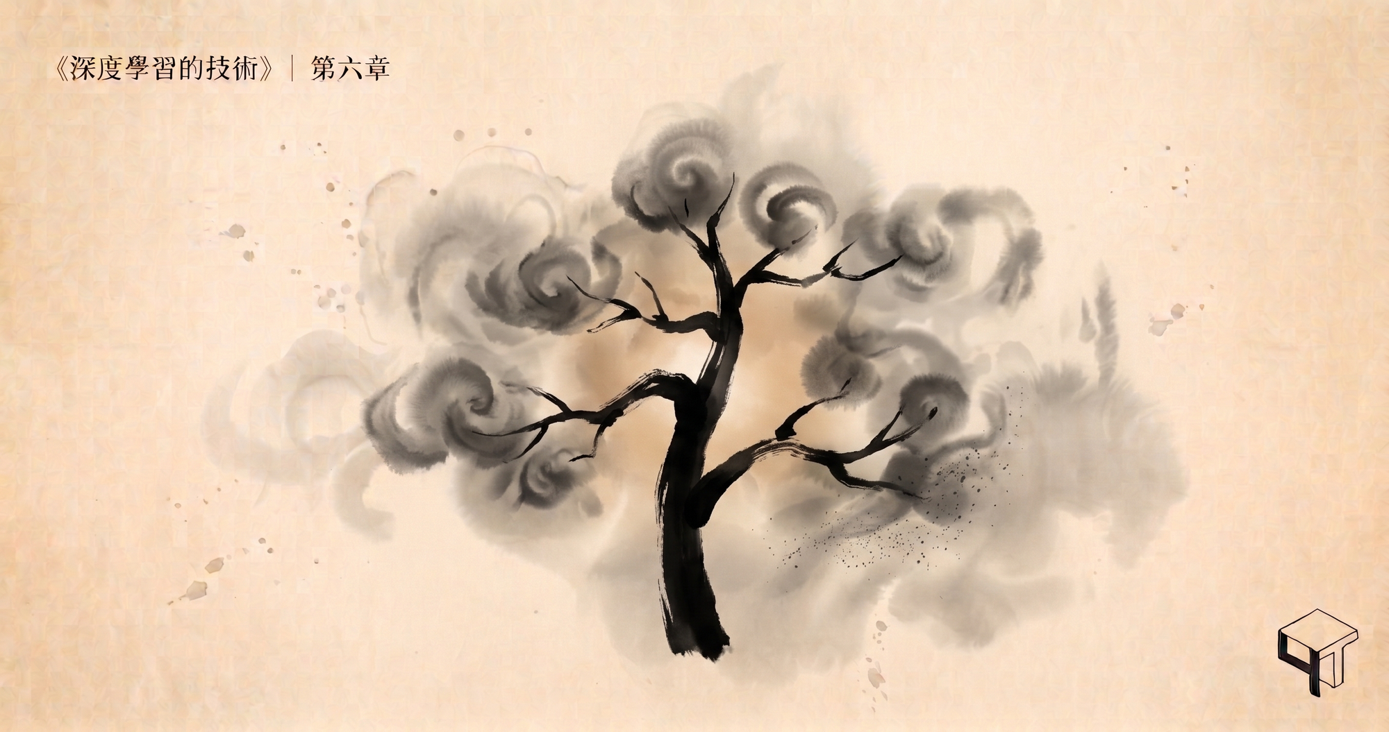 深度學習的技術-第六章-Image4.png