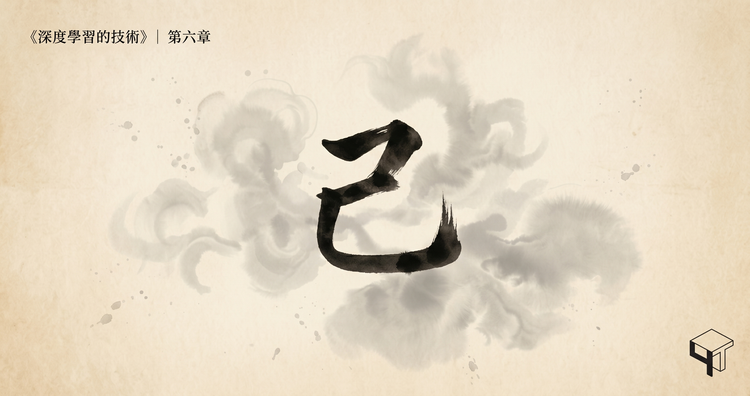 屬於人類的深度學習