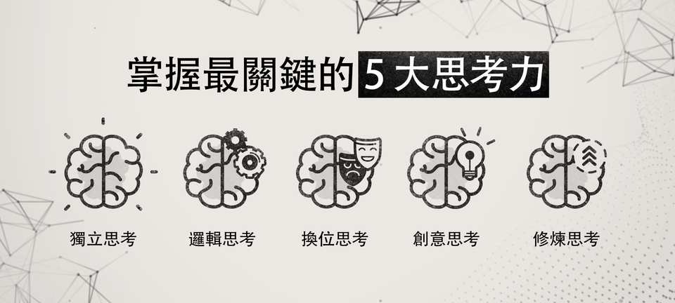 《深度思考的技術》詳細介紹