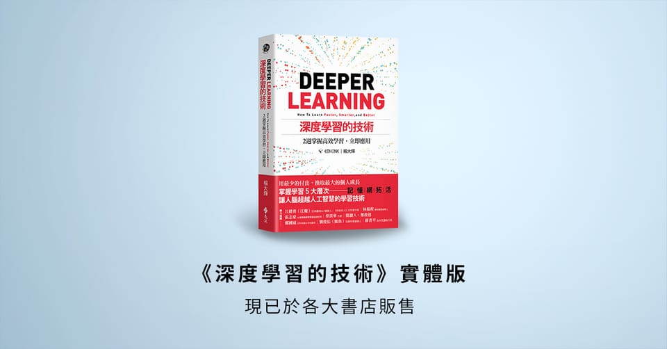 《深度學習的技術》詳細介紹
